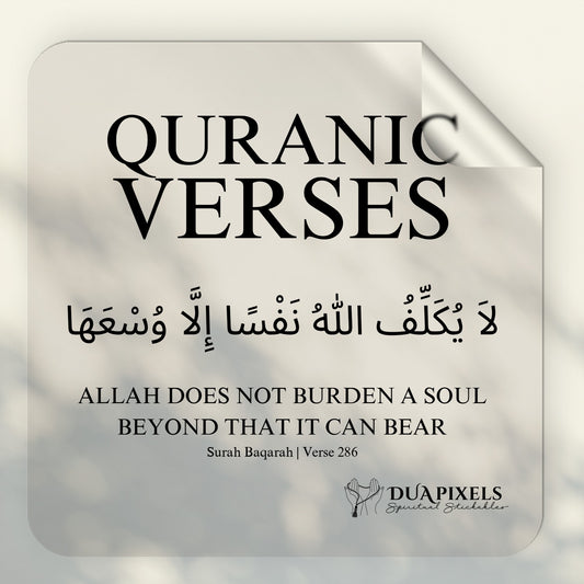 Quran Verse About Patience Wall Sticker
