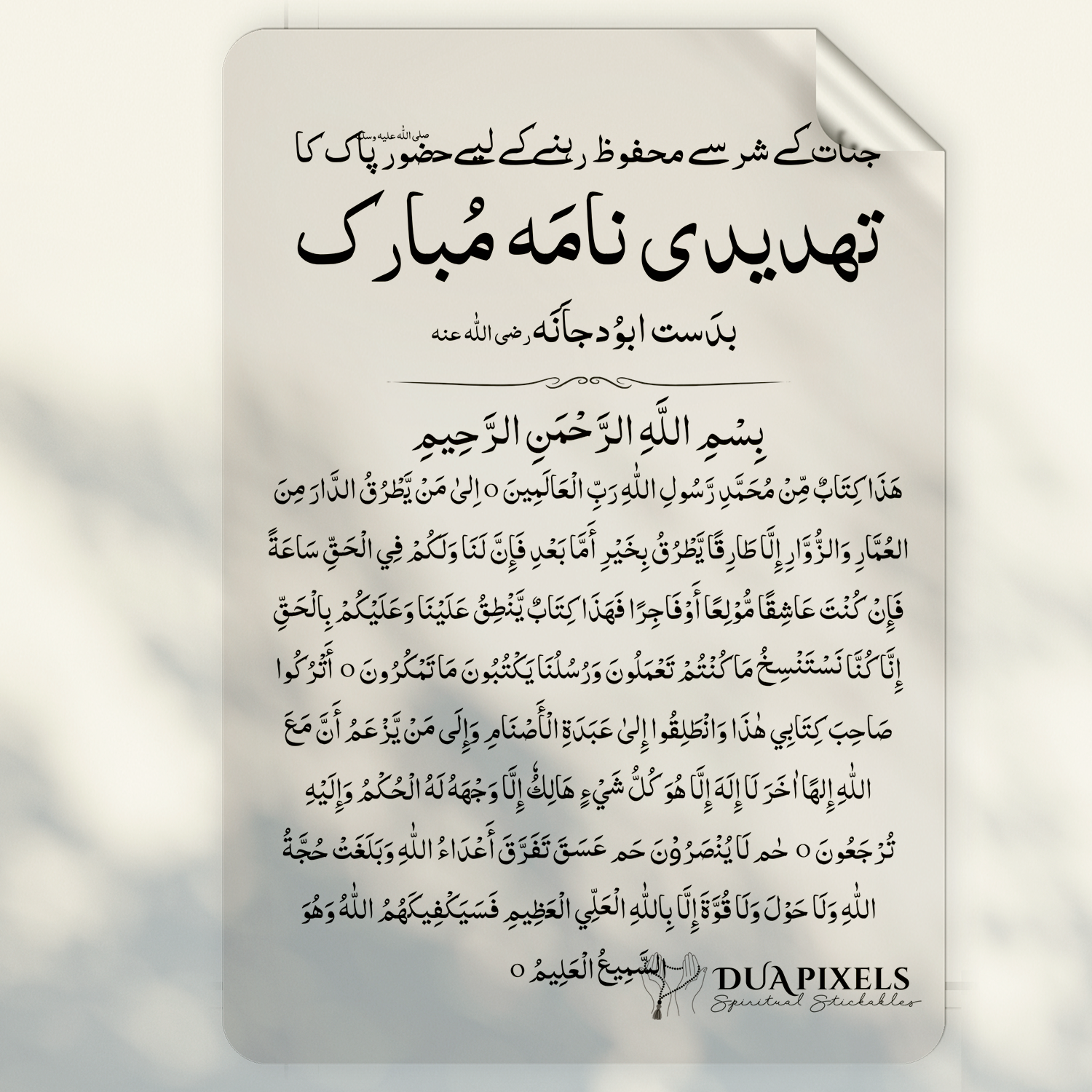 Daily Duas detail view 31